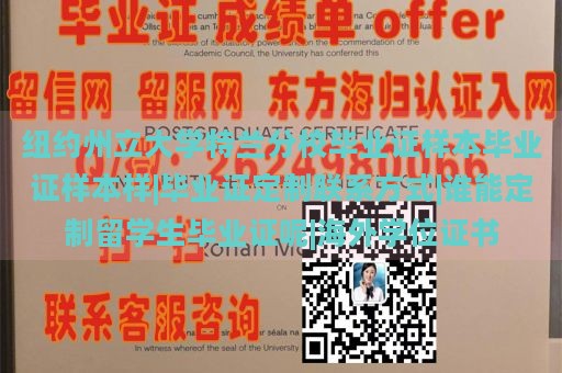 纽约州立大学特兰分校毕业证样本毕业证样本样|毕业证定制联系方式|谁能定制留学生毕业证呢|海外学位证书