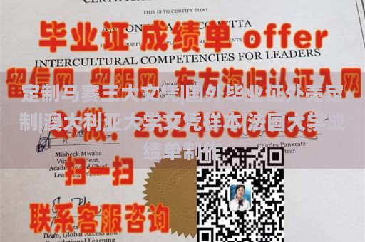 定制马赛三大文凭|国外毕业证外壳定制|澳大利亚大学文凭样本|法国大学成绩单制作