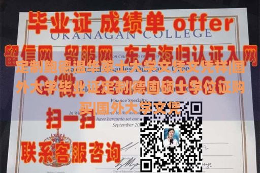 定制鲍德温华莱士大学文凭文凭样|国外大学毕业证定制|德国硕士学位证购买|国外大学文凭