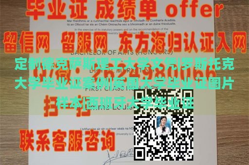 定制德克萨斯理工大学文凭|罗斯托克大学毕业证案例|英国大学毕业证图片样本|西班牙大学毕业证