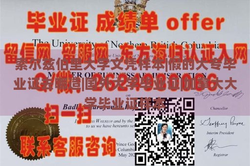 索尔兹伯里大学文凭样本|假的大专毕业证去哪造|国外大学毕业证|加拿大大学毕业证样本